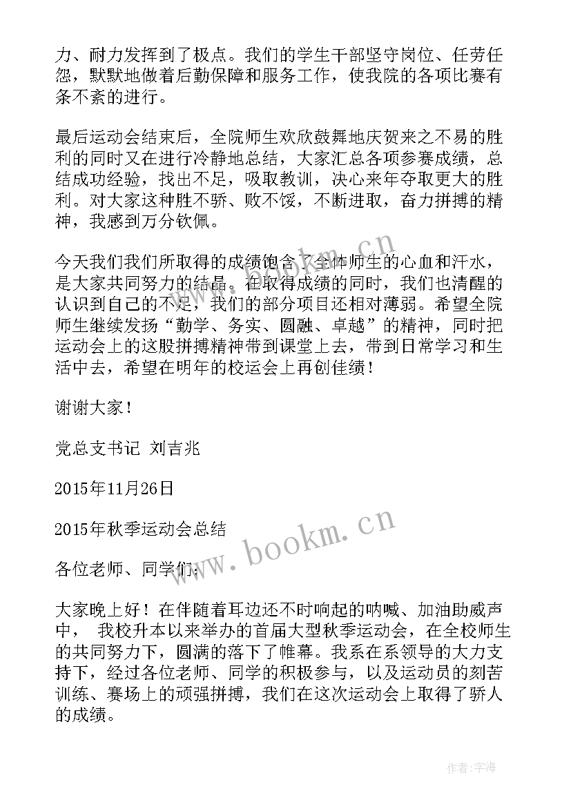 2023年总结表彰会发言 运动会总结表彰发言稿(汇总5篇)