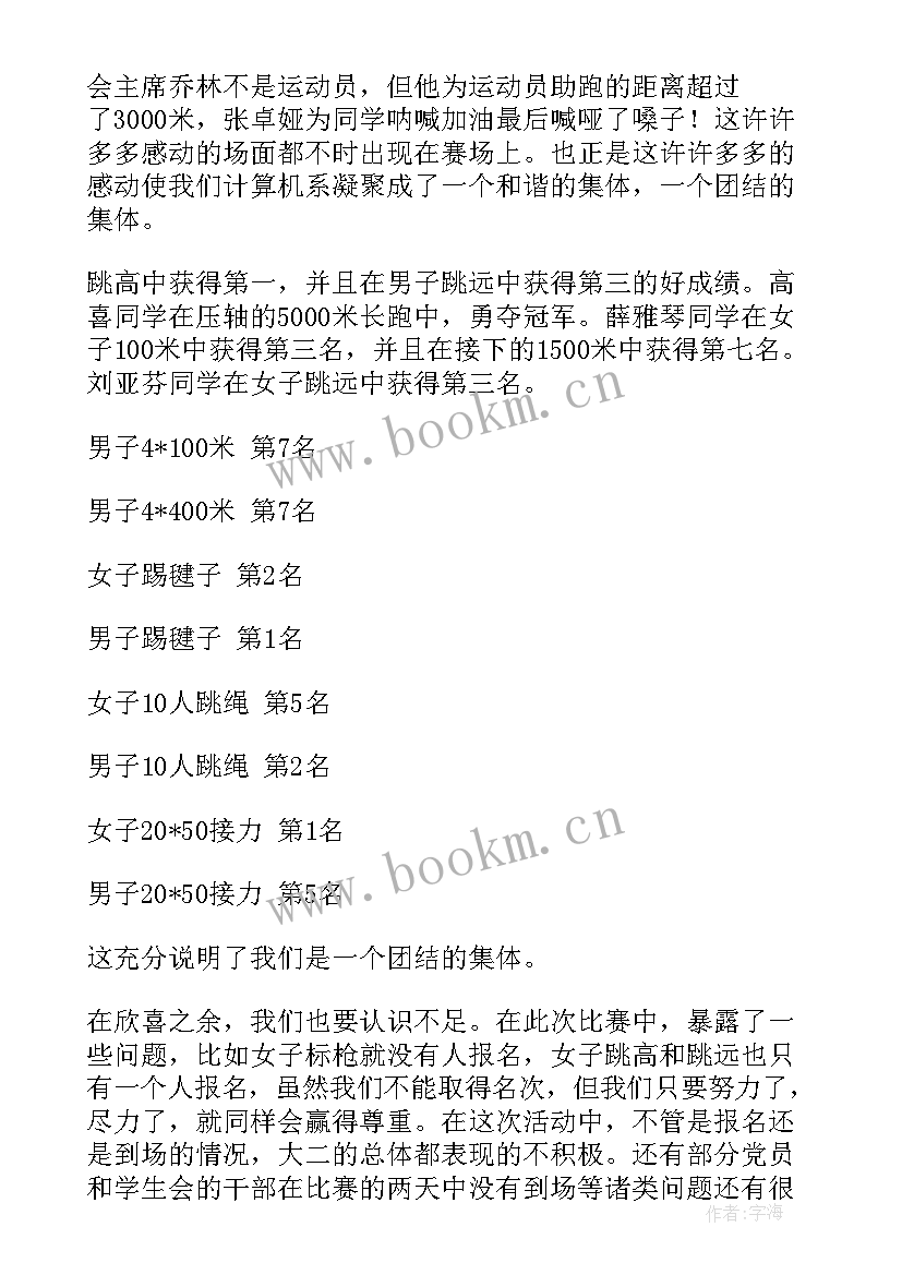 2023年总结表彰会发言 运动会总结表彰发言稿(汇总5篇)