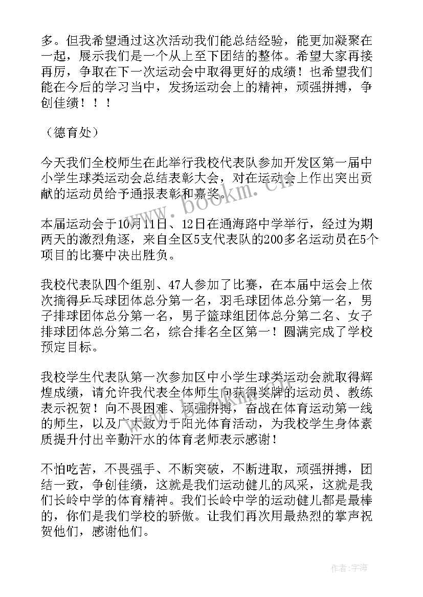 2023年总结表彰会发言 运动会总结表彰发言稿(汇总5篇)