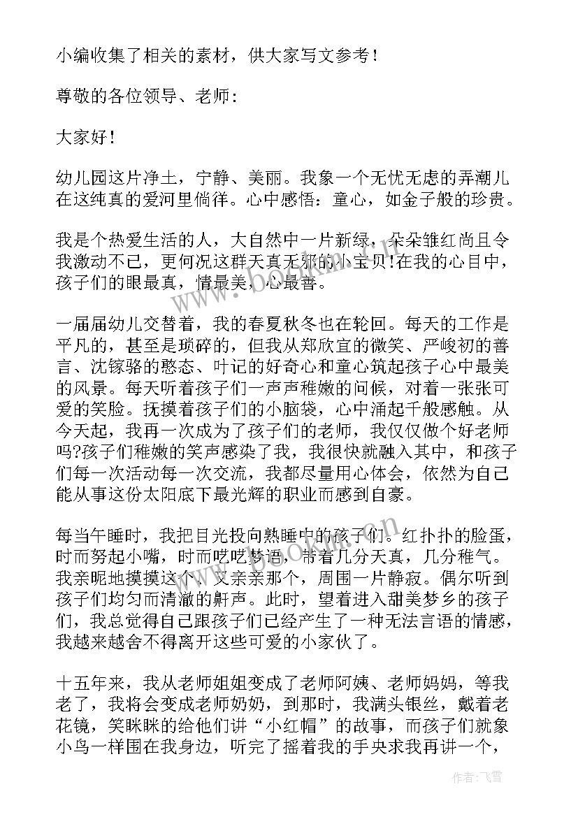 2023年幼儿园教师期末发言稿(汇总5篇)