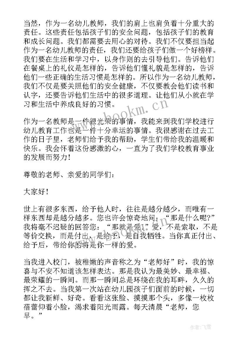 2023年幼儿园教师期末发言稿(汇总5篇)