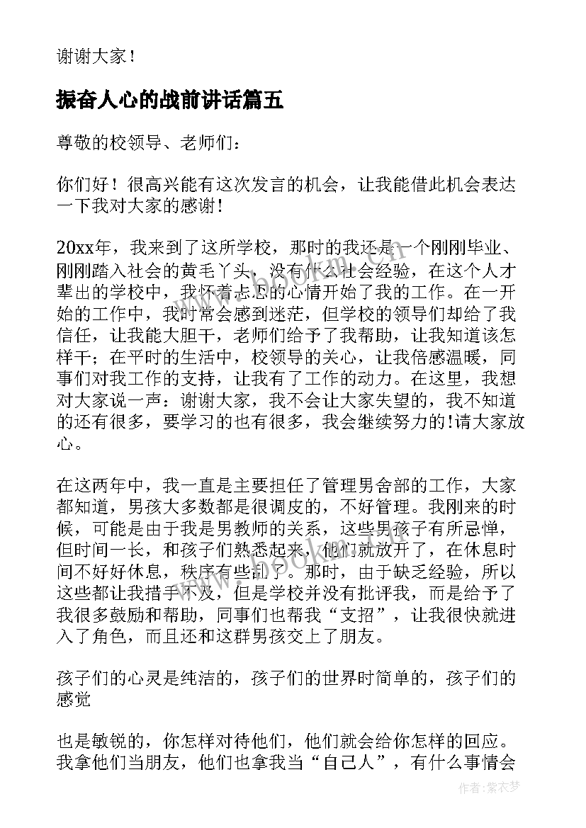 最新振奋人心的战前讲话(优秀8篇)