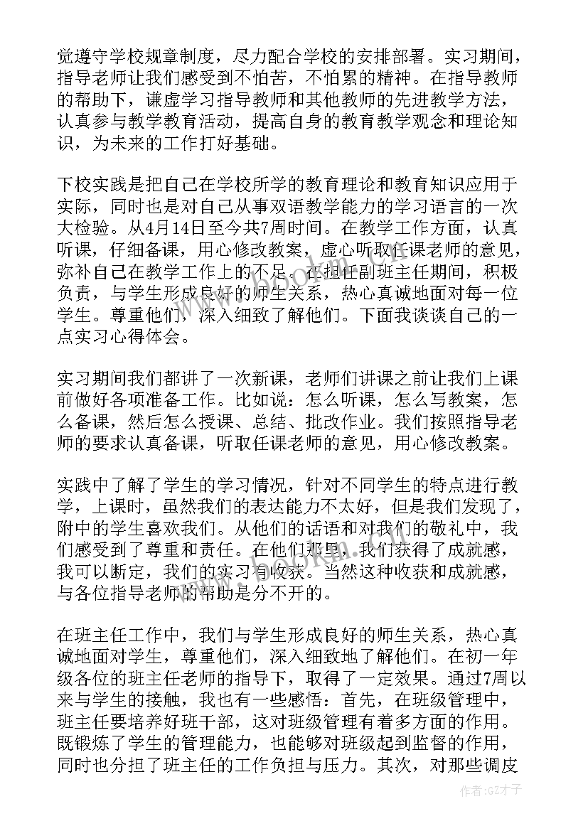 最新实习生发言稿样本(优质5篇)