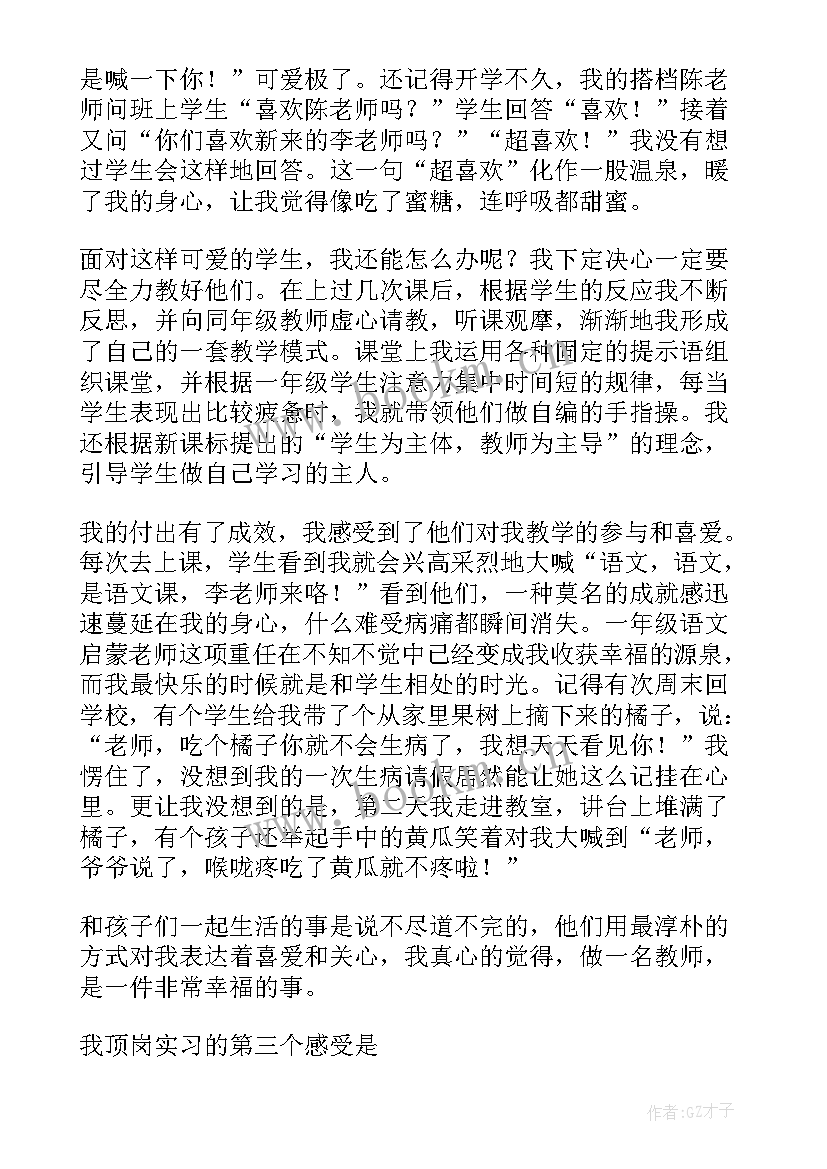 最新实习生发言稿样本(优质5篇)