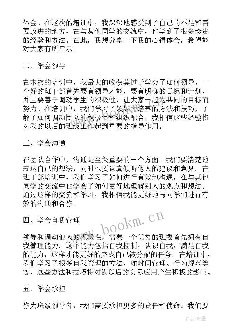 最新班干部发言稿(模板6篇)