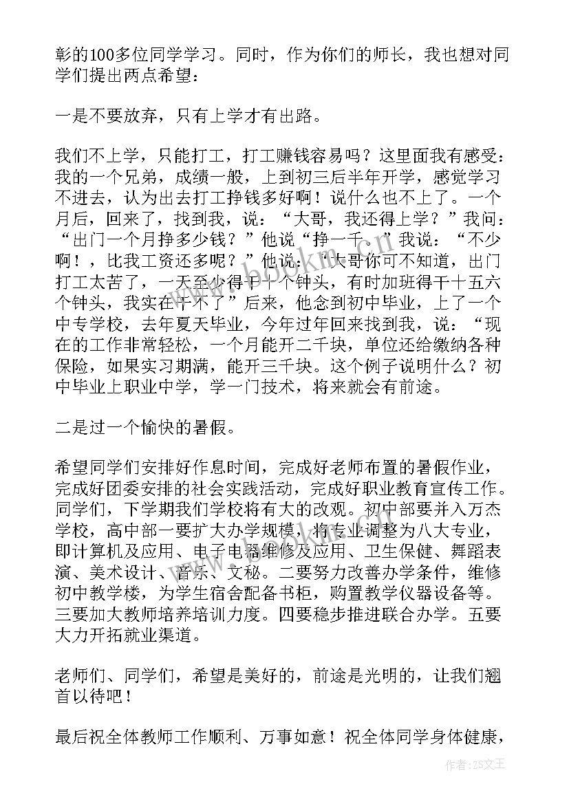 2023年校长表彰学生发言稿(优秀5篇)