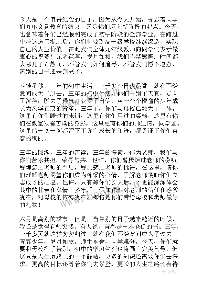 初三毕业典礼发言稿(精选10篇)