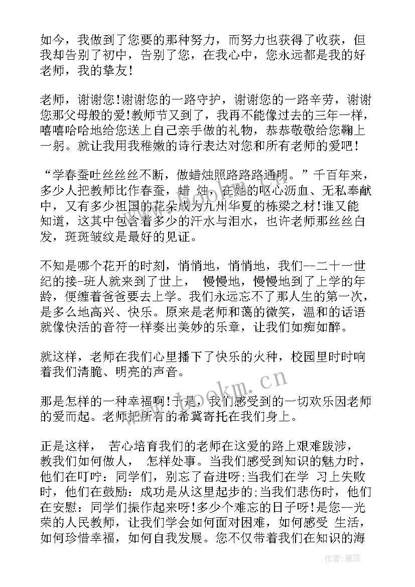 感恩教师节发言稿 教师节感恩发言稿(精选5篇)