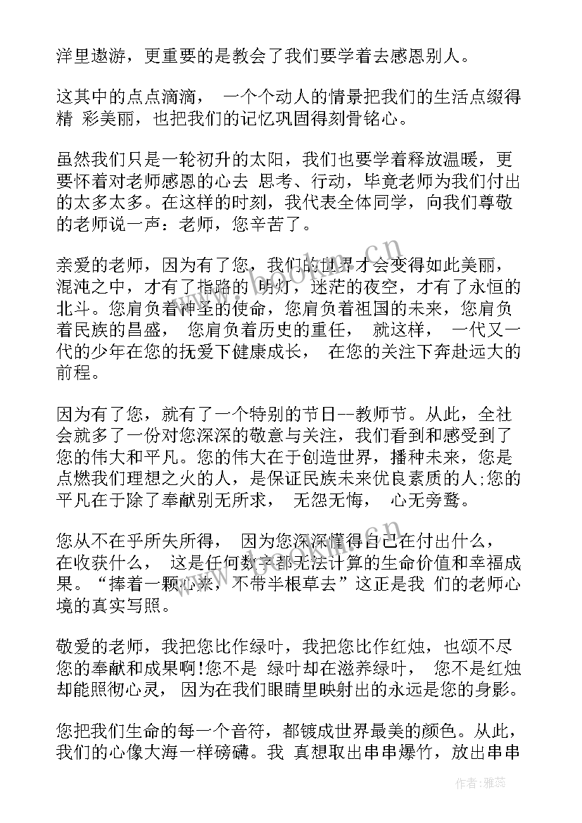 感恩教师节发言稿 教师节感恩发言稿(精选5篇)