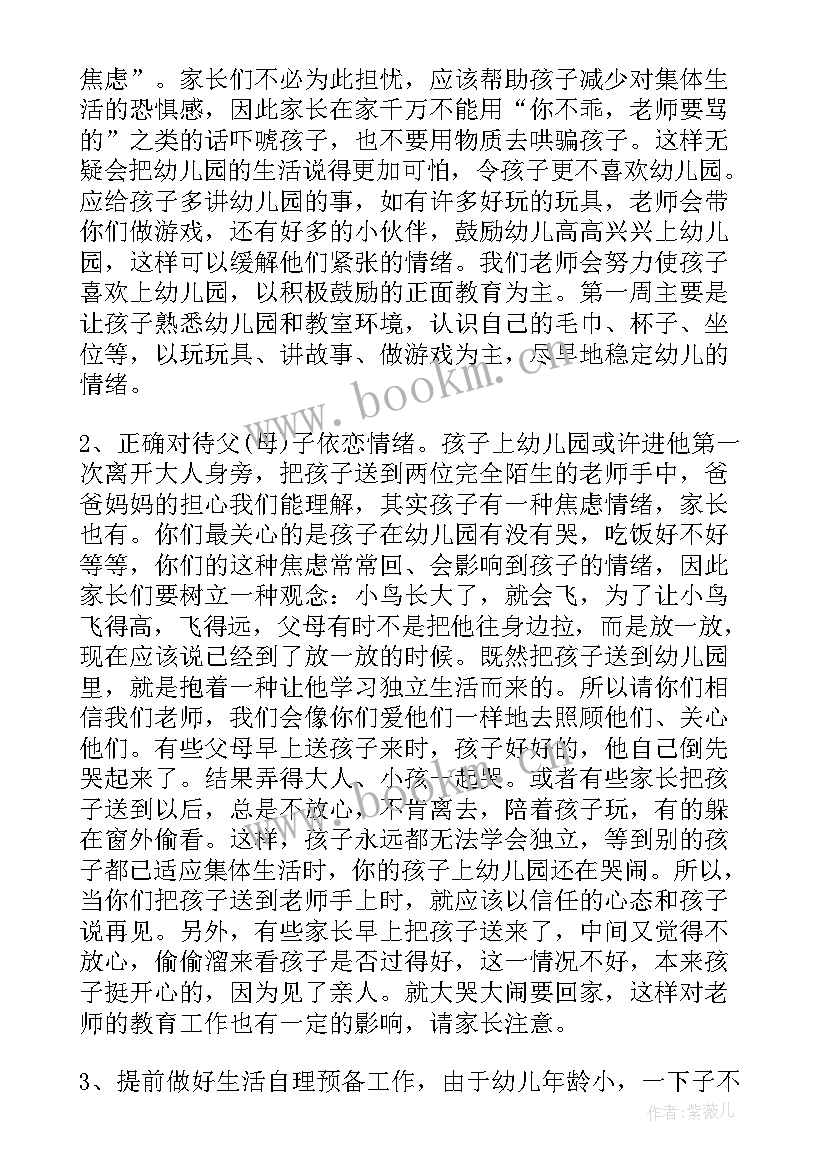 最新园长家长会发言稿 幼儿园新生家长会园长的发言稿(模板5篇)