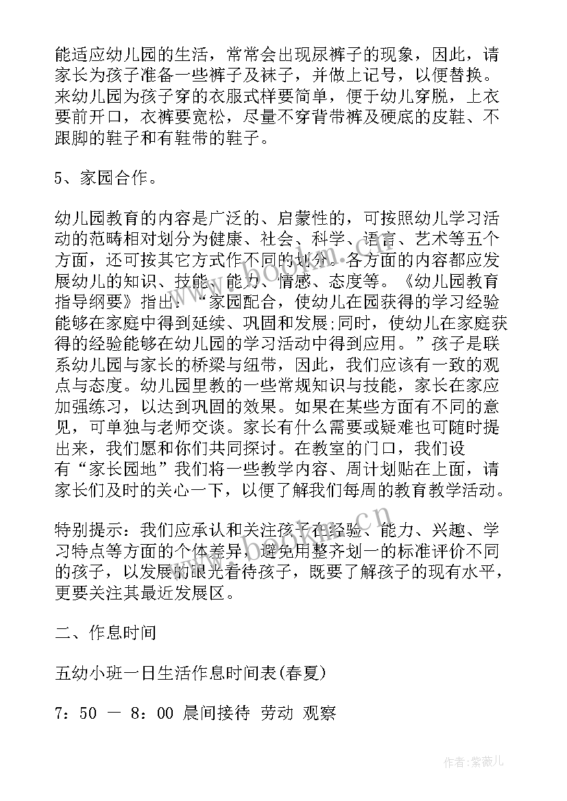 最新园长家长会发言稿 幼儿园新生家长会园长的发言稿(模板5篇)