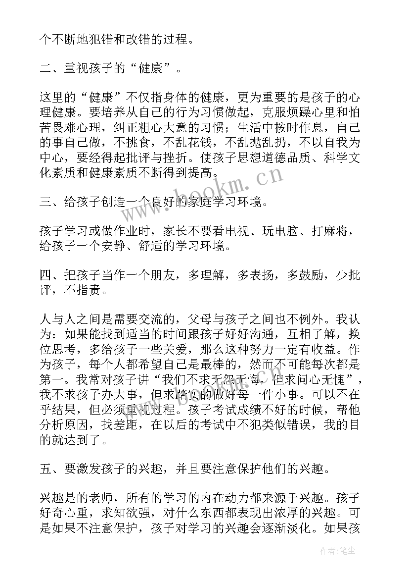 家长会政教处主任发言稿 家长会发言稿(通用7篇)