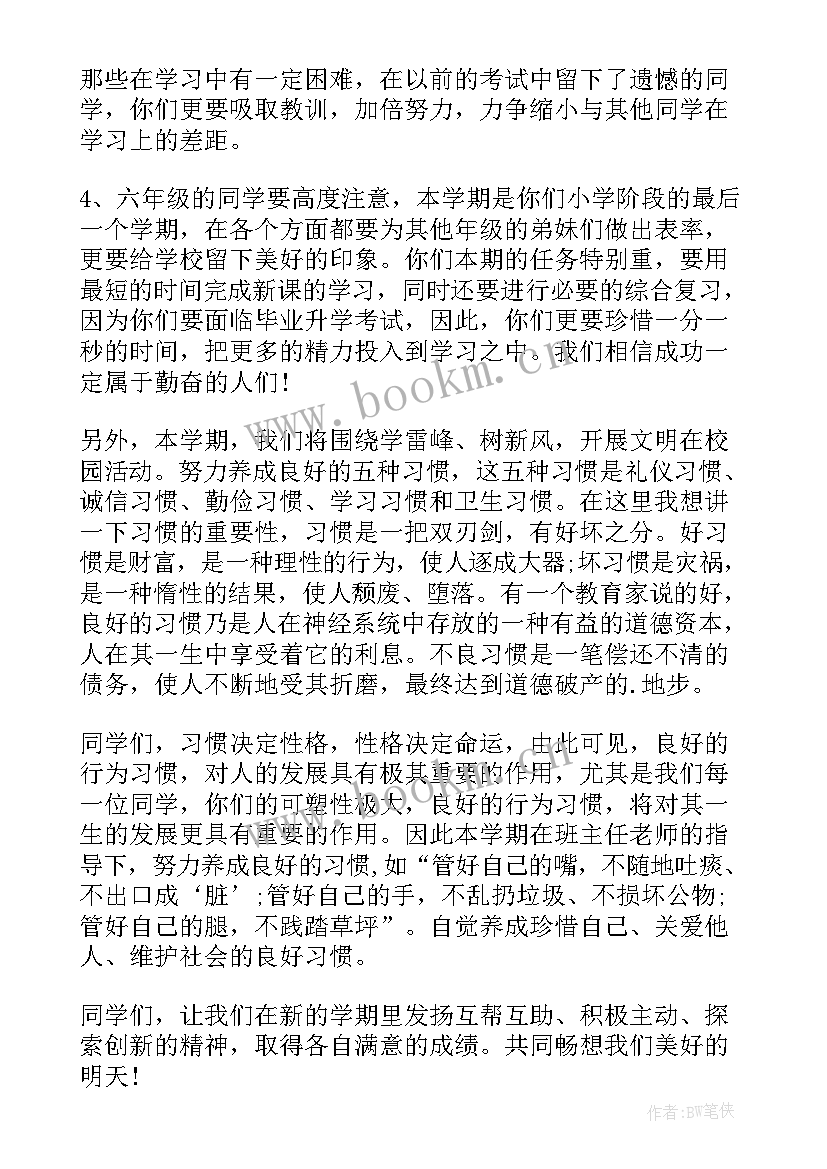 教导主任开学发言稿(通用5篇)