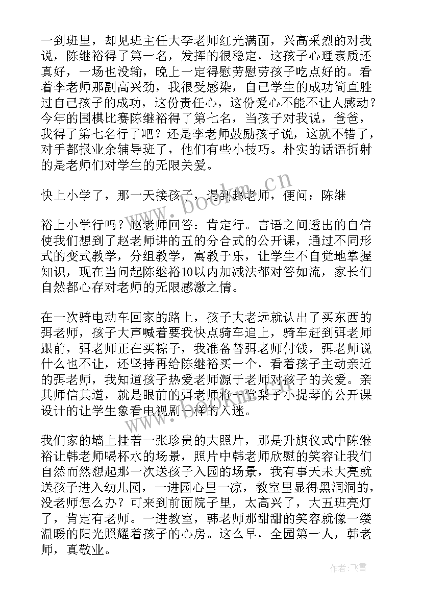 2023年幼儿园中班家长代表发言稿引起共情 幼儿园家长代表发言稿(优质9篇)