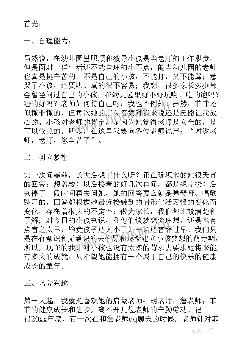 2023年幼儿园中班家长代表发言稿引起共情 幼儿园家长代表发言稿(优质9篇)