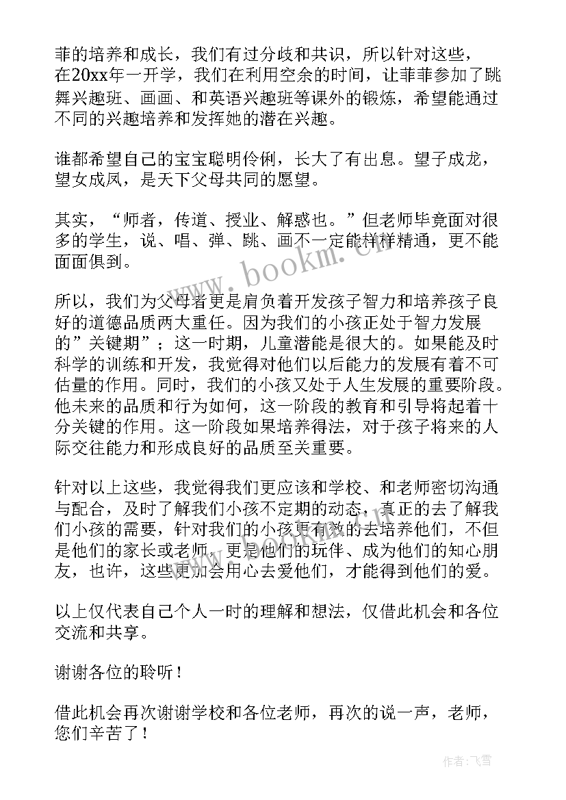 2023年幼儿园中班家长代表发言稿引起共情 幼儿园家长代表发言稿(优质9篇)