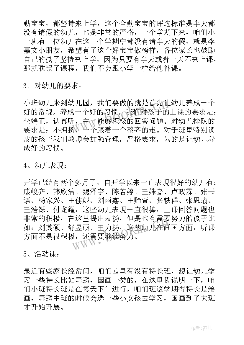 最新幼儿园小班分班家长会发言稿 幼儿园小班家长会发言稿(实用8篇)