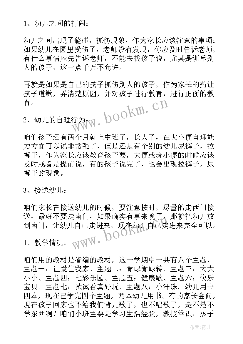 最新幼儿园小班分班家长会发言稿 幼儿园小班家长会发言稿(实用8篇)