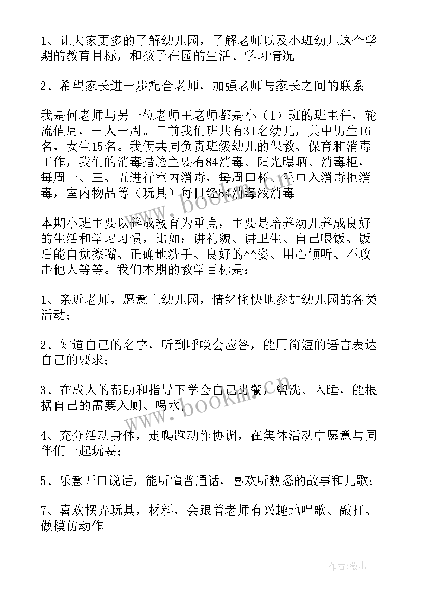 最新幼儿园小班分班家长会发言稿 幼儿园小班家长会发言稿(实用8篇)