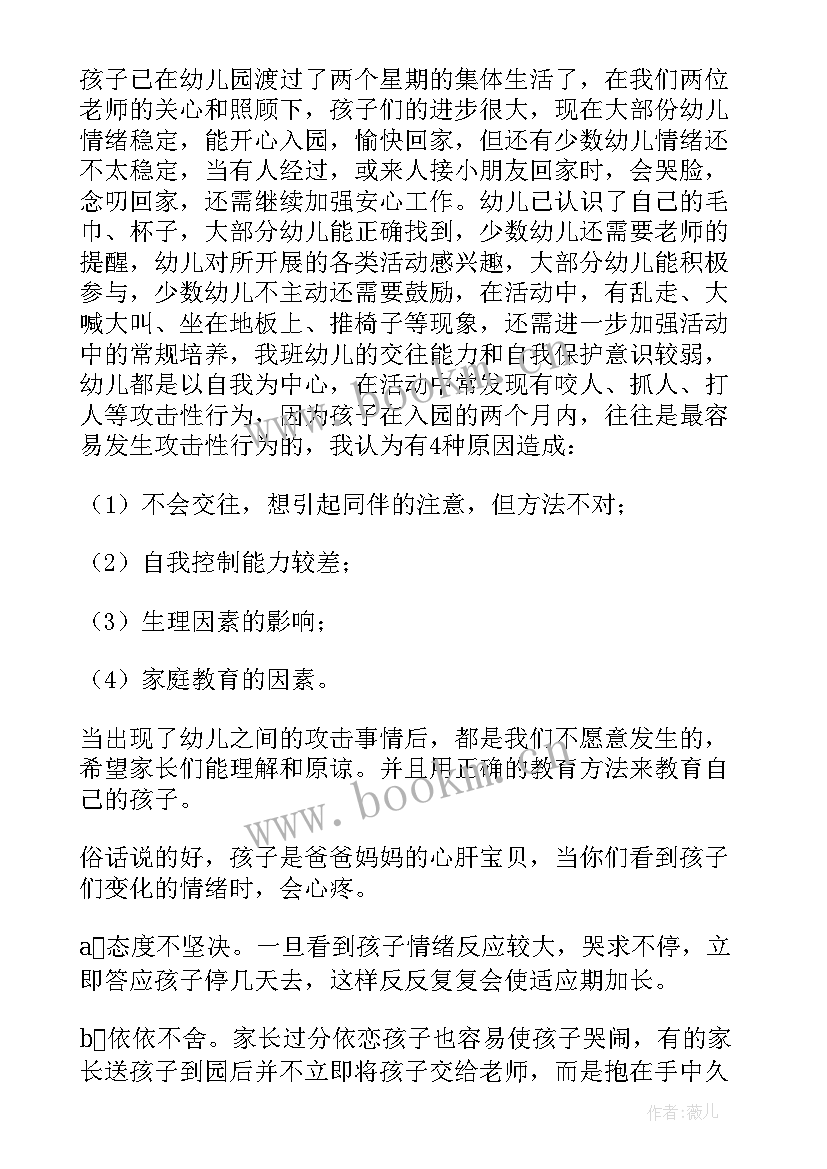 最新幼儿园小班分班家长会发言稿 幼儿园小班家长会发言稿(实用8篇)