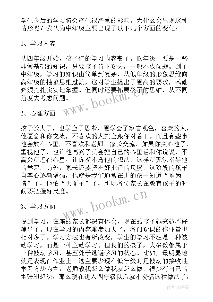 2023年家长会期末发言稿四年级学生 小学四年级期末家长会发言稿(优秀6篇)