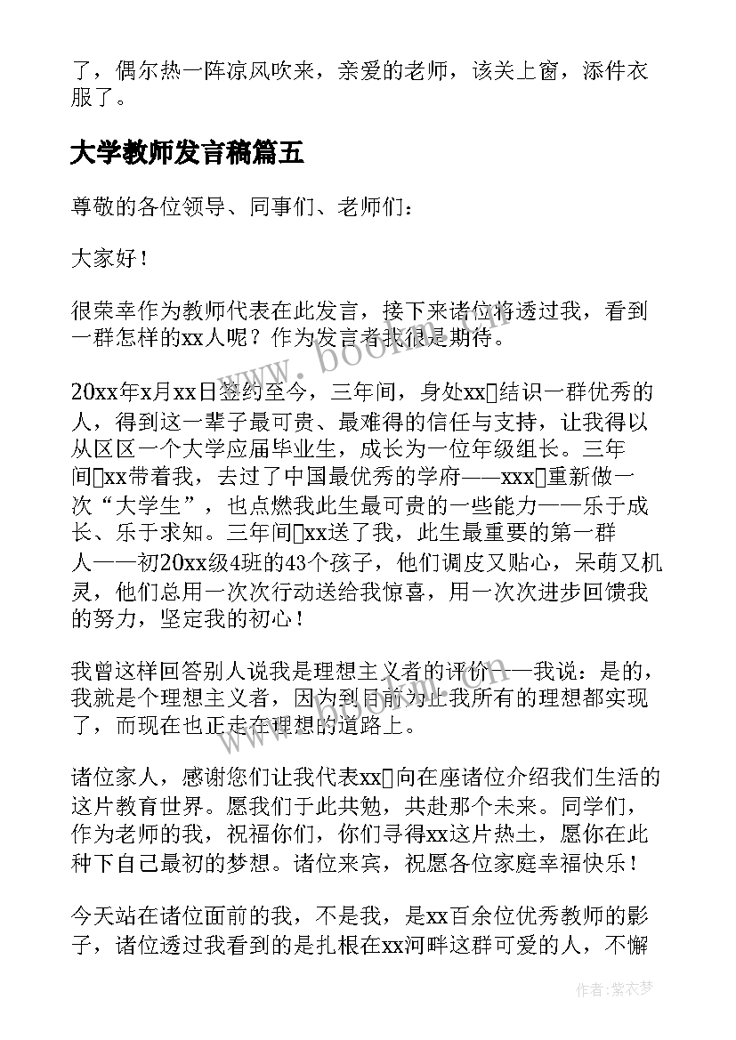 2023年大学教师发言稿(汇总7篇)