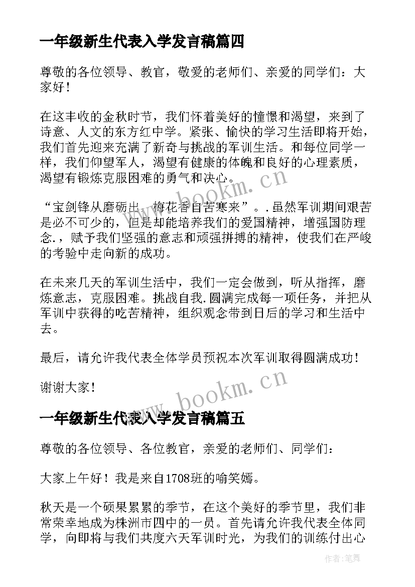 2023年一年级新生代表入学发言稿 少先建队日新生入队仪式学生代表的发言稿(精选5篇)