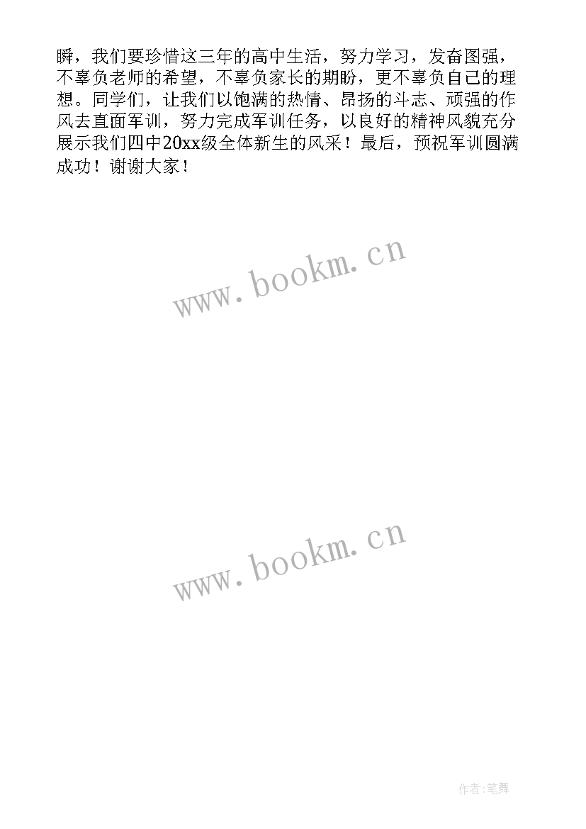 2023年一年级新生代表入学发言稿 少先建队日新生入队仪式学生代表的发言稿(精选5篇)