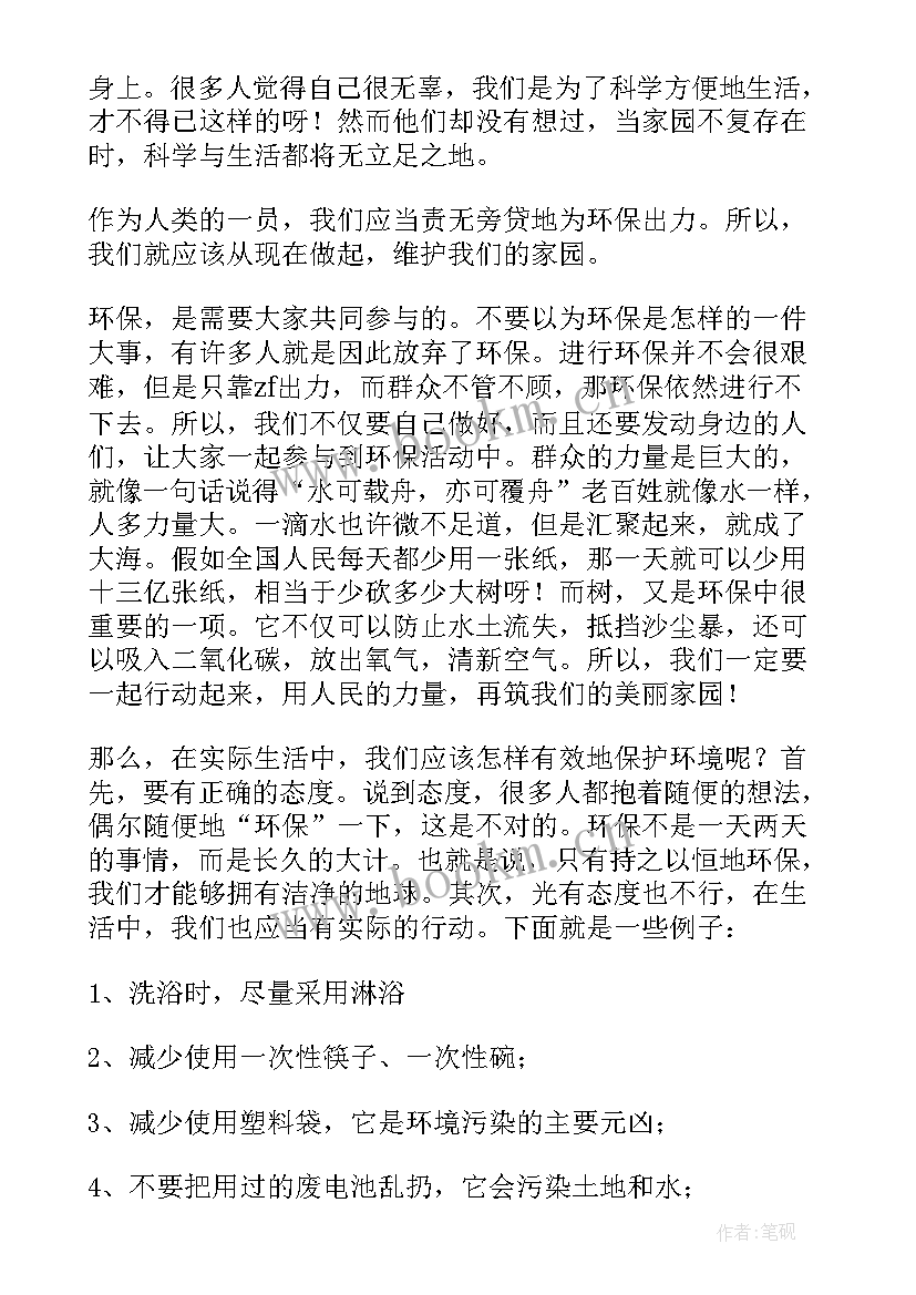 国旗下的讲话保护环境演讲稿 保护环境国旗下演讲稿(优秀9篇)