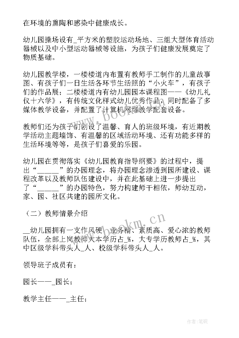 开学大班家长会发言稿(通用5篇)