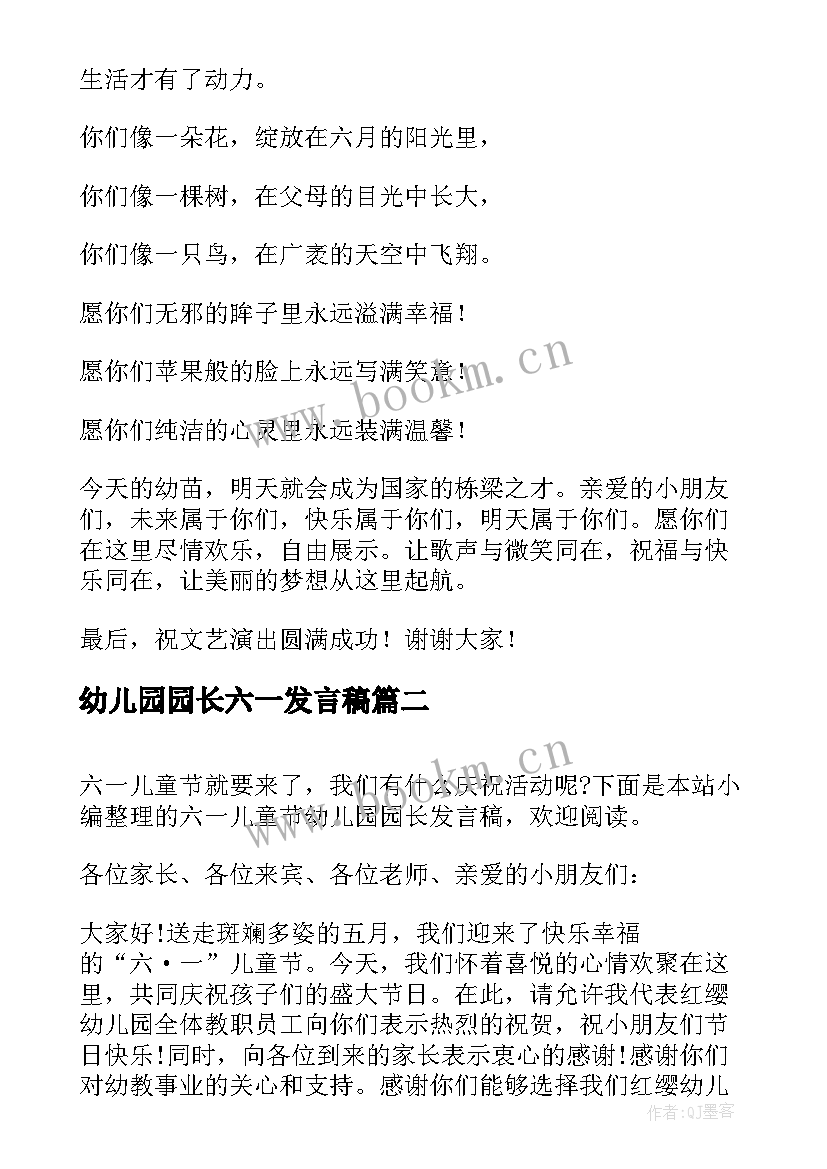 幼儿园园长六一发言稿(精选5篇)