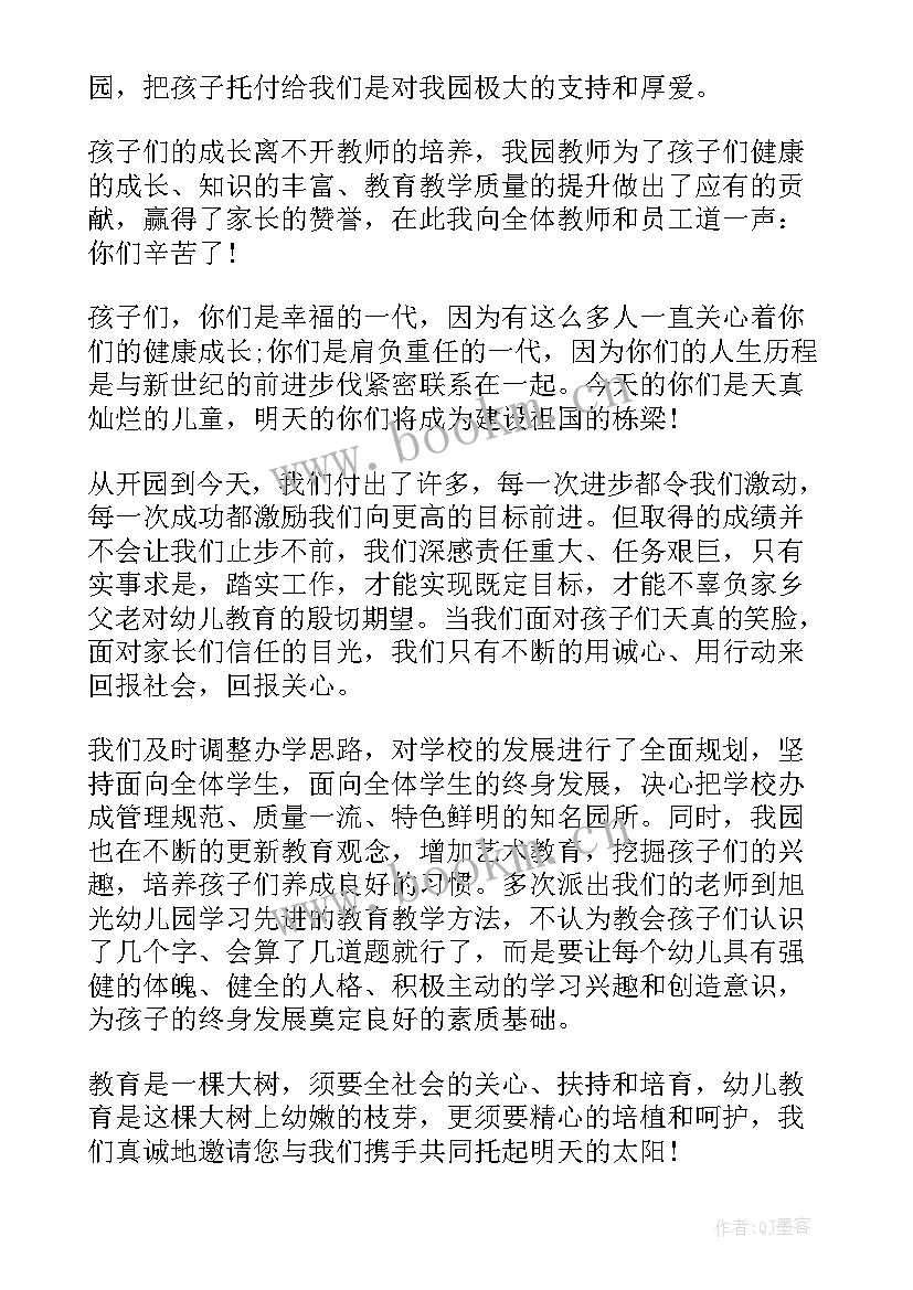 幼儿园园长六一发言稿(精选5篇)