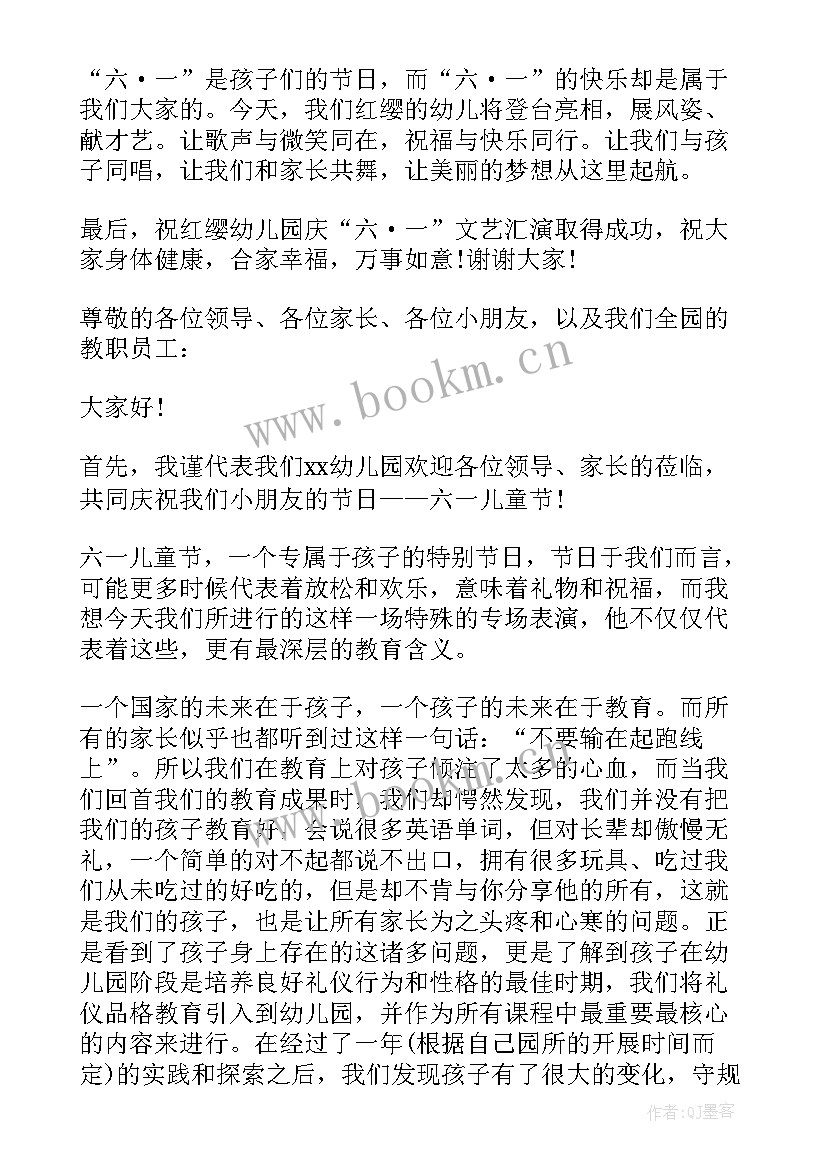 幼儿园园长六一发言稿(精选5篇)