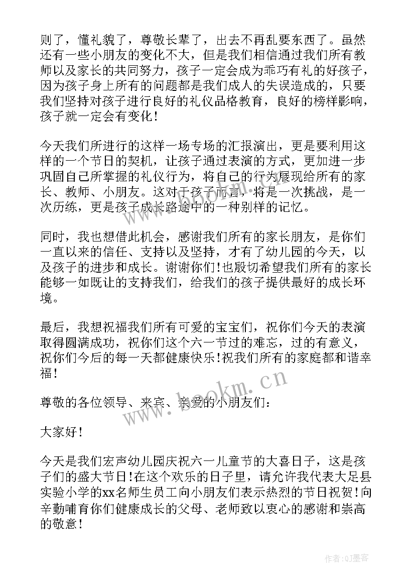 幼儿园园长六一发言稿(精选5篇)