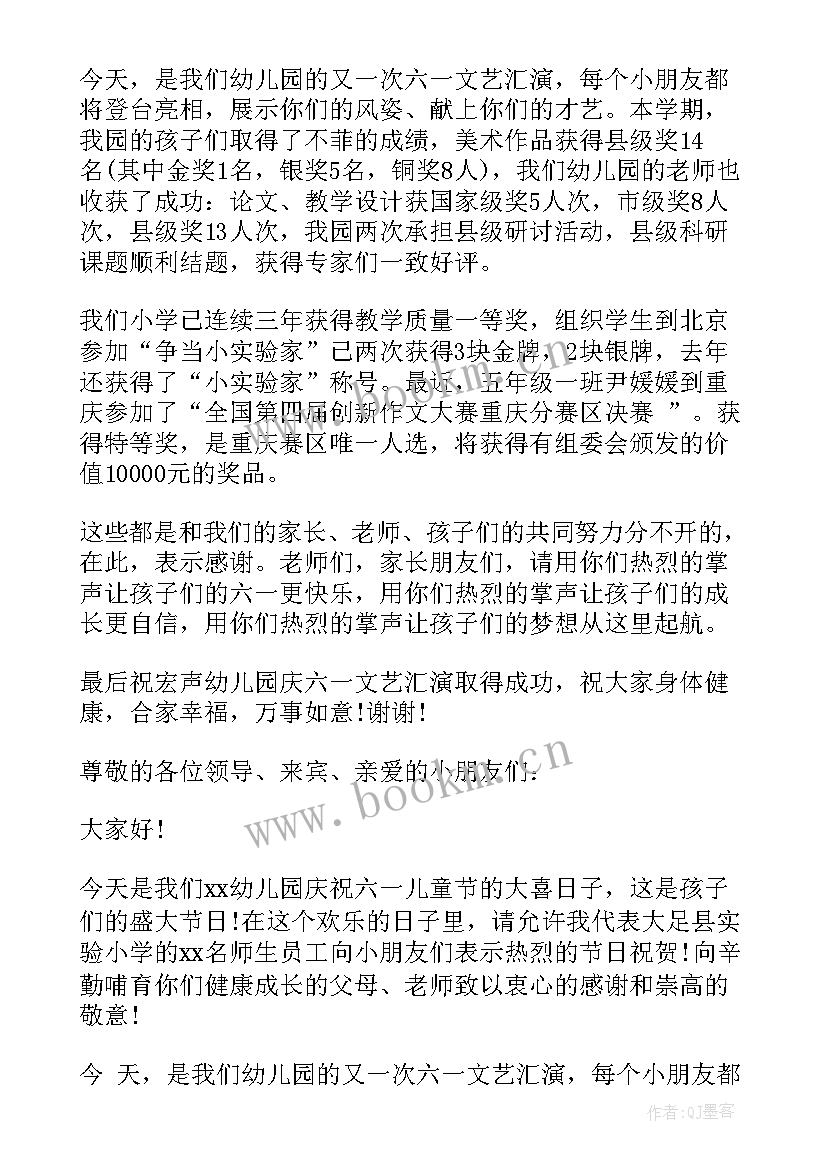 幼儿园园长六一发言稿(精选5篇)