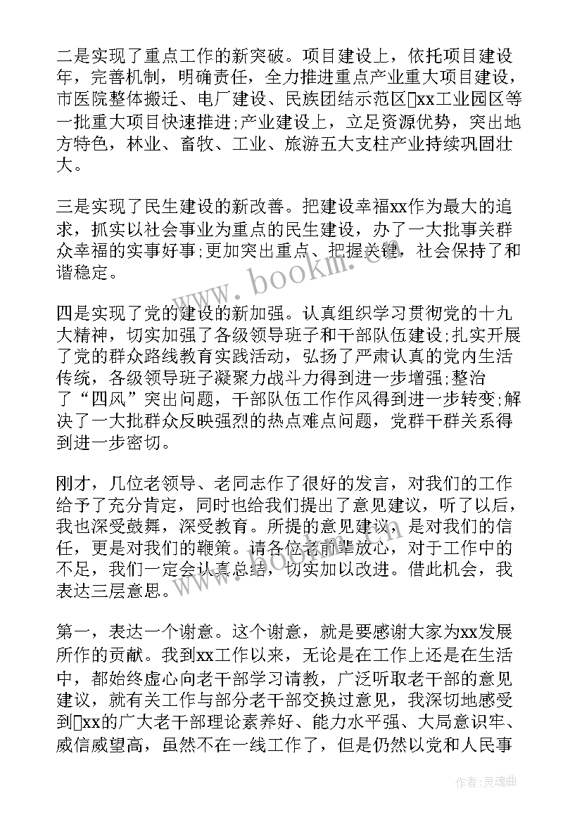 最新老干部发言稿(实用5篇)