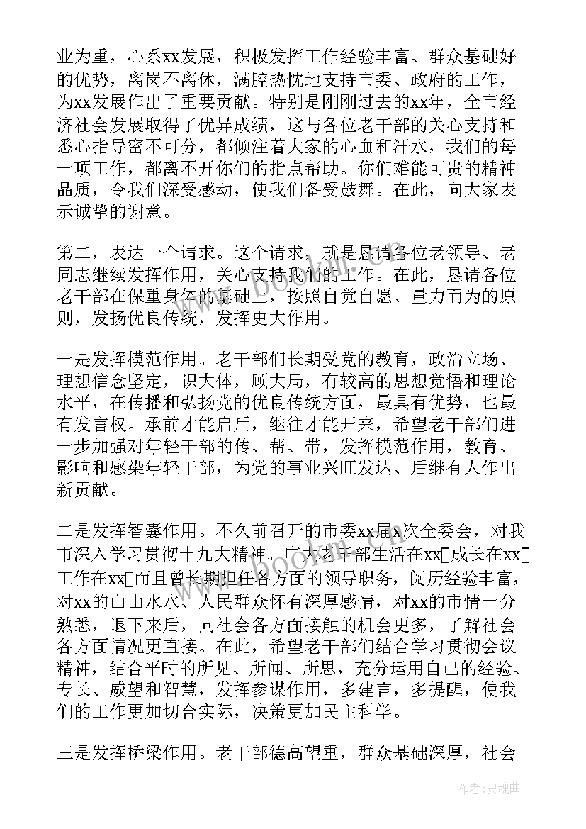 最新老干部发言稿(实用5篇)