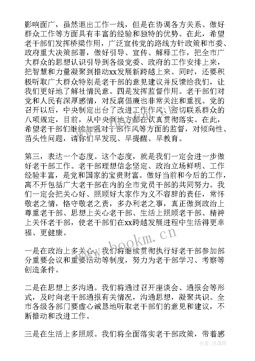 最新老干部发言稿(实用5篇)