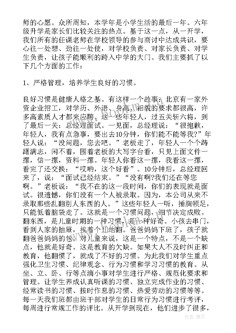 小学四年级家长会班主任发言稿(汇总10篇)