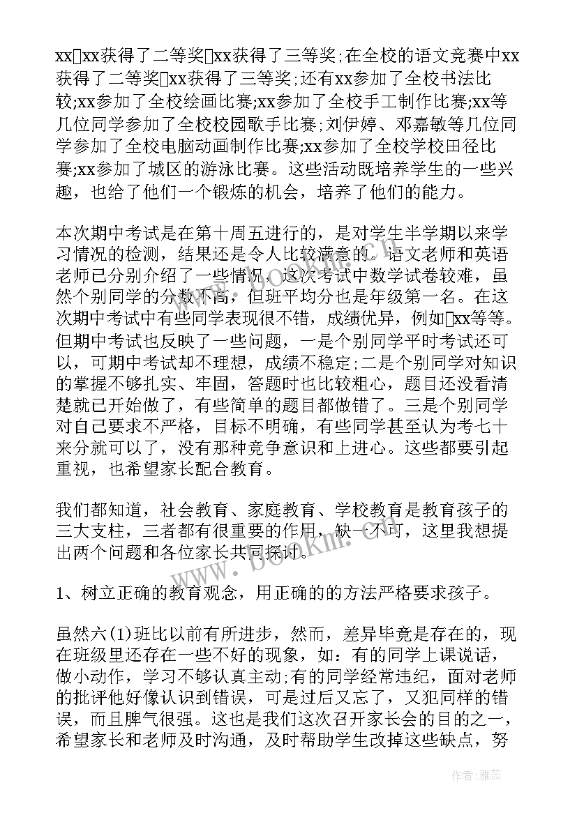 小学四年级家长会班主任发言稿(汇总10篇)