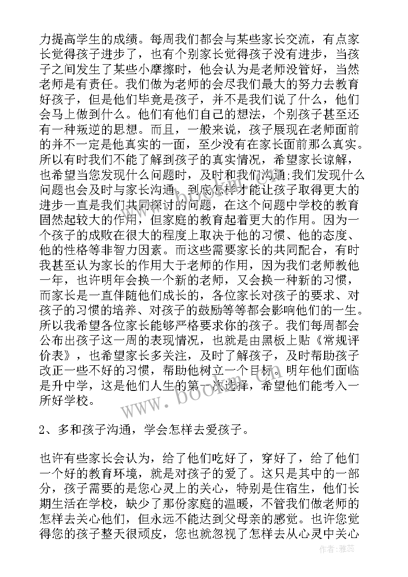 小学四年级家长会班主任发言稿(汇总10篇)