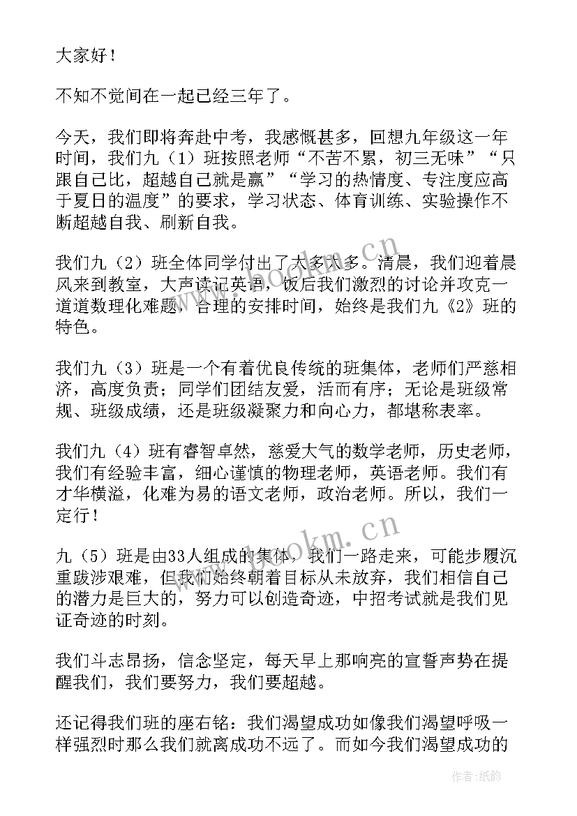 九年级百日誓词学生发言稿(实用5篇)