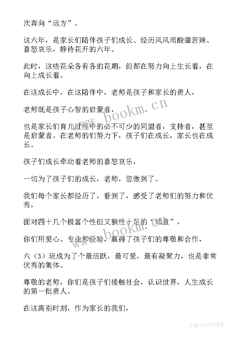 感谢老师的发言稿 感谢老师发言稿(优秀8篇)