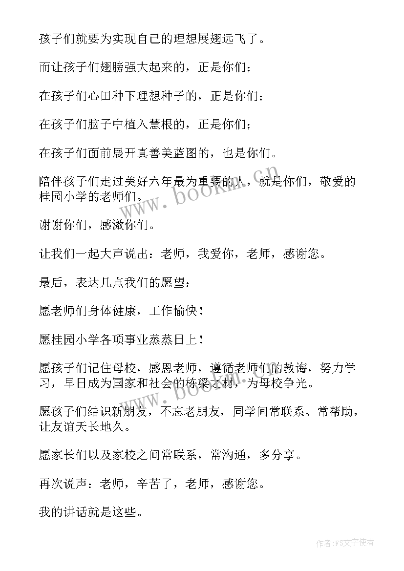 感谢老师的发言稿 感谢老师发言稿(优秀8篇)