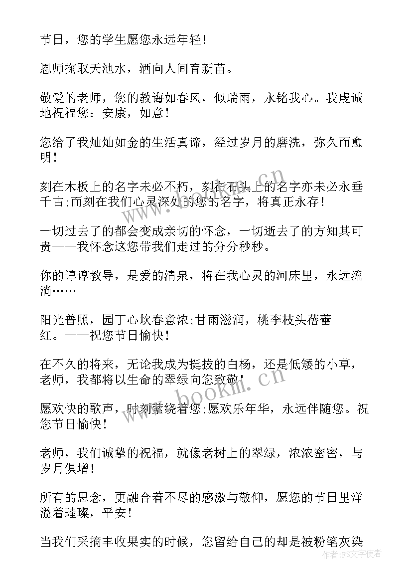 感谢老师的发言稿 感谢老师发言稿(优秀8篇)