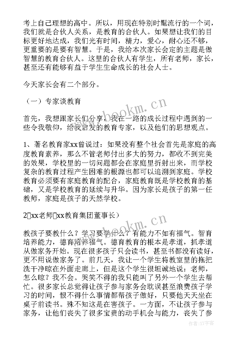 八年级家长会班主任发言稿现状和规划 八年级家长会班主任发言稿(大全6篇)