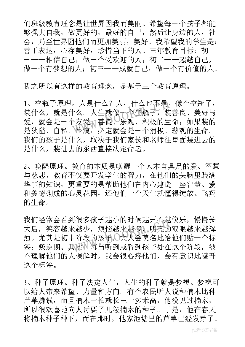 八年级家长会班主任发言稿现状和规划 八年级家长会班主任发言稿(大全6篇)