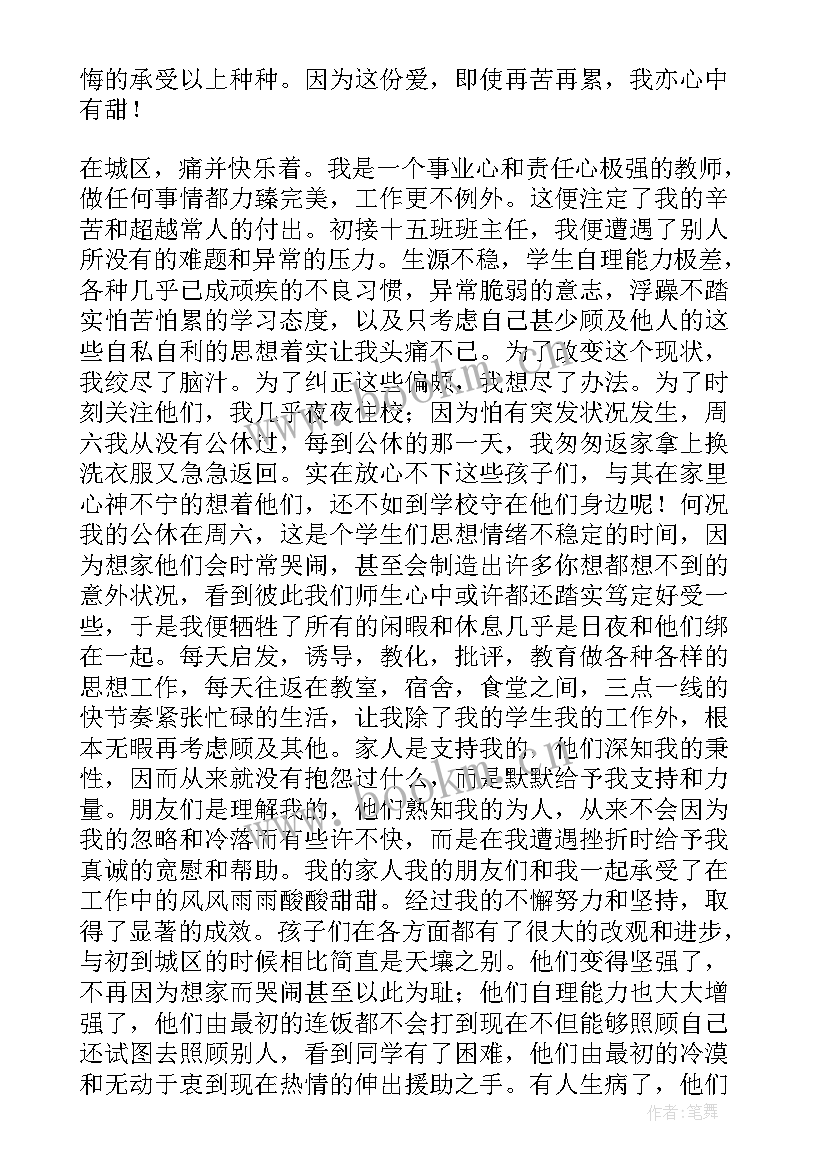 中学家委主任发言稿 中学家长会班主任发言稿(大全5篇)