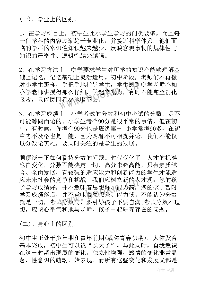 中学家委主任发言稿 中学家长会班主任发言稿(大全5篇)