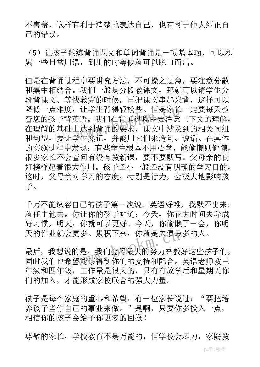 最新小学语文老师家长会发言稿三年级(实用6篇)